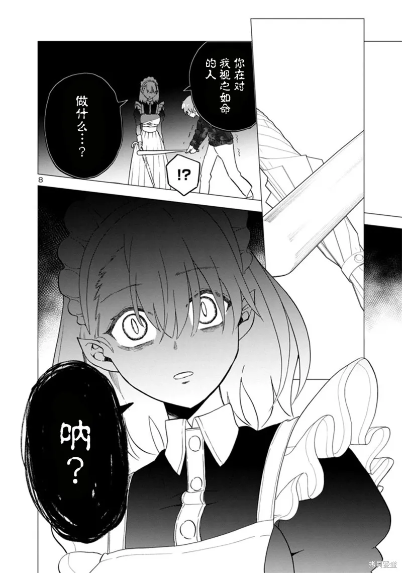 第08话 第8页