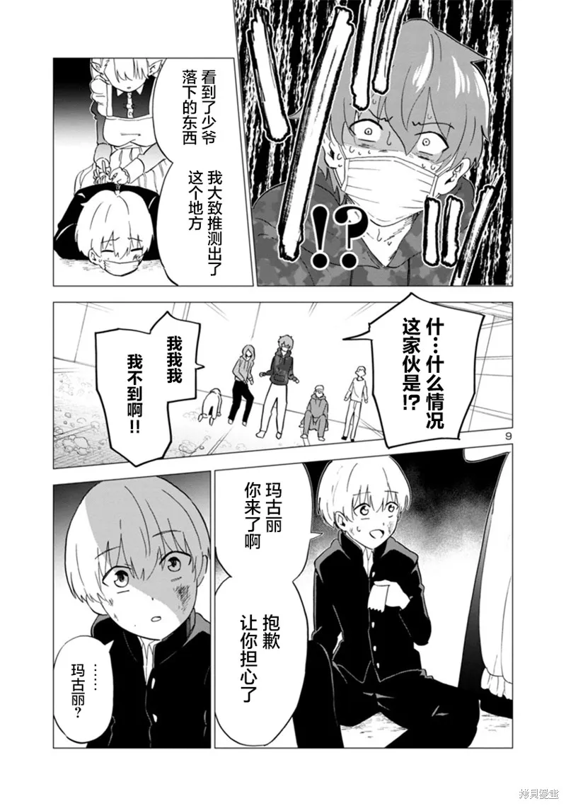 第08话 第9页