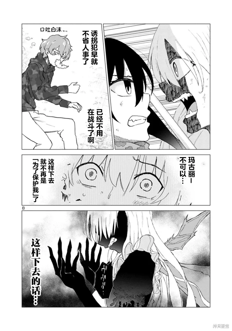 第09话 第8页