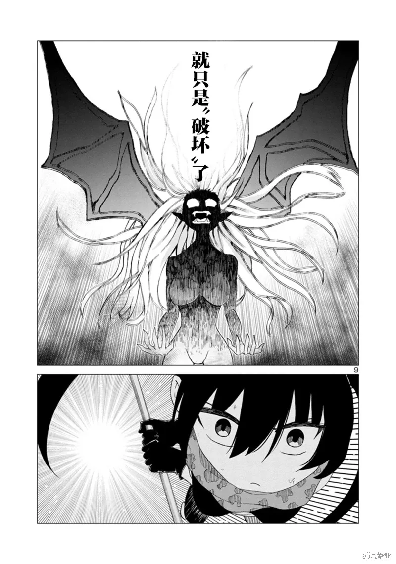 第09话 第9页