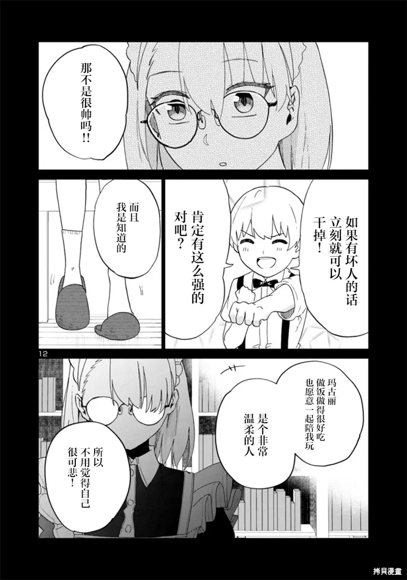 第09话 第12页