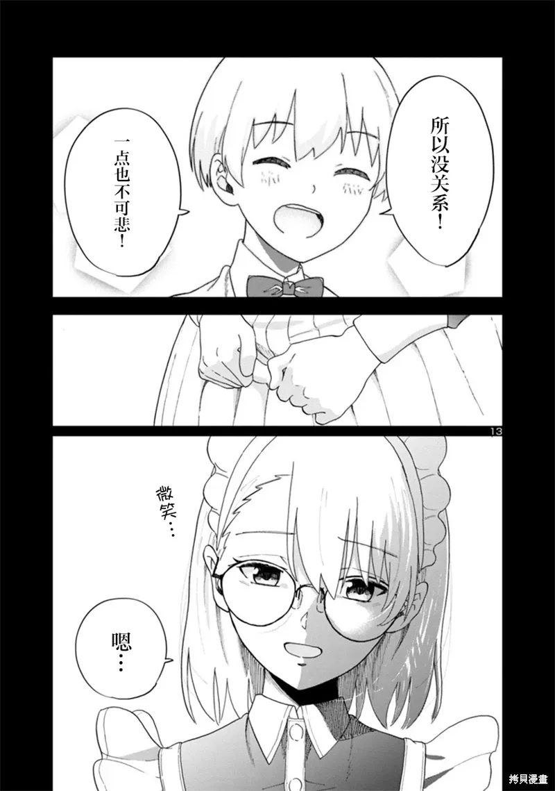 第09话 第13页