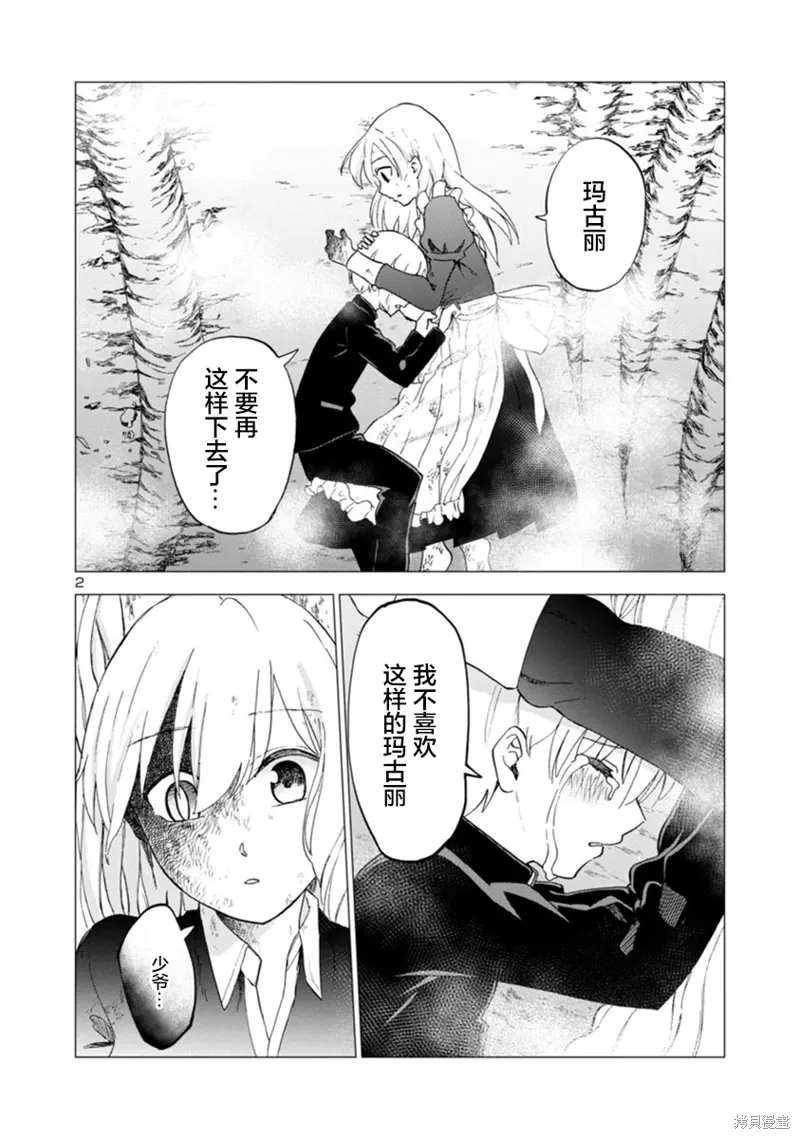 第10话 第2页