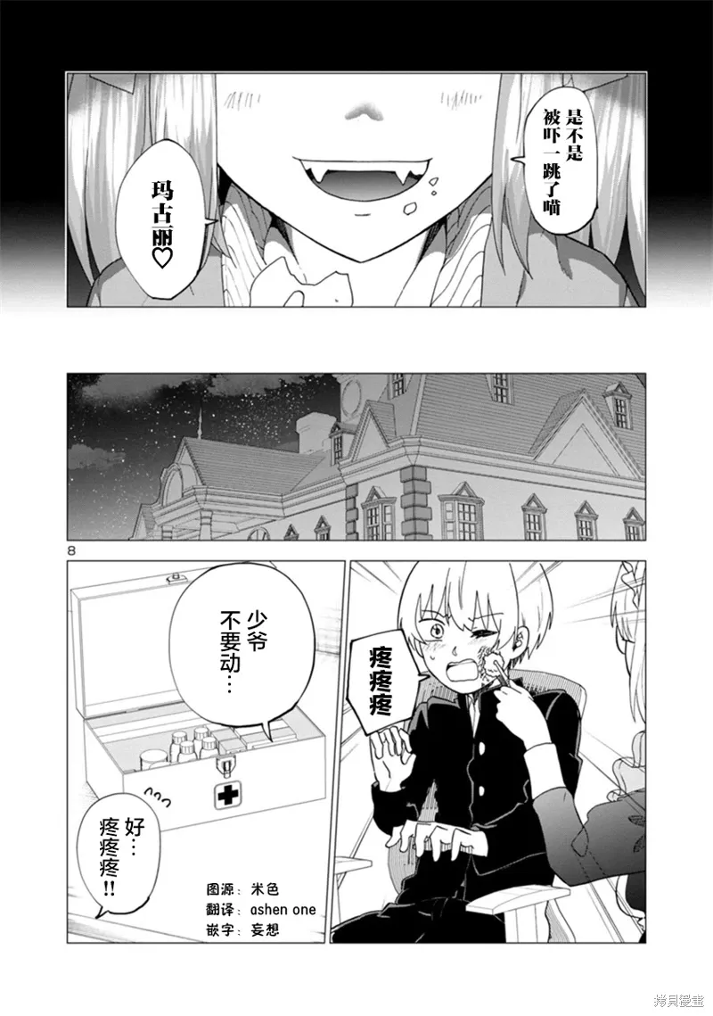 第10话 第8页