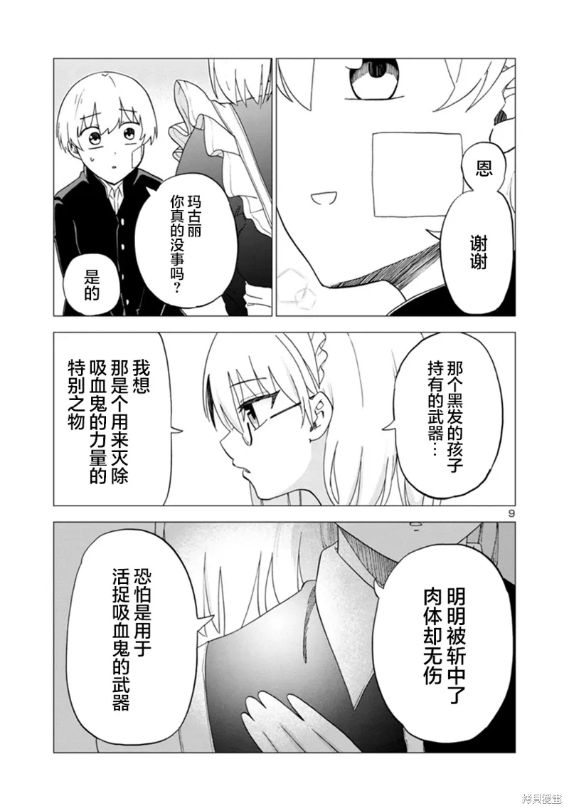 第10话 第9页