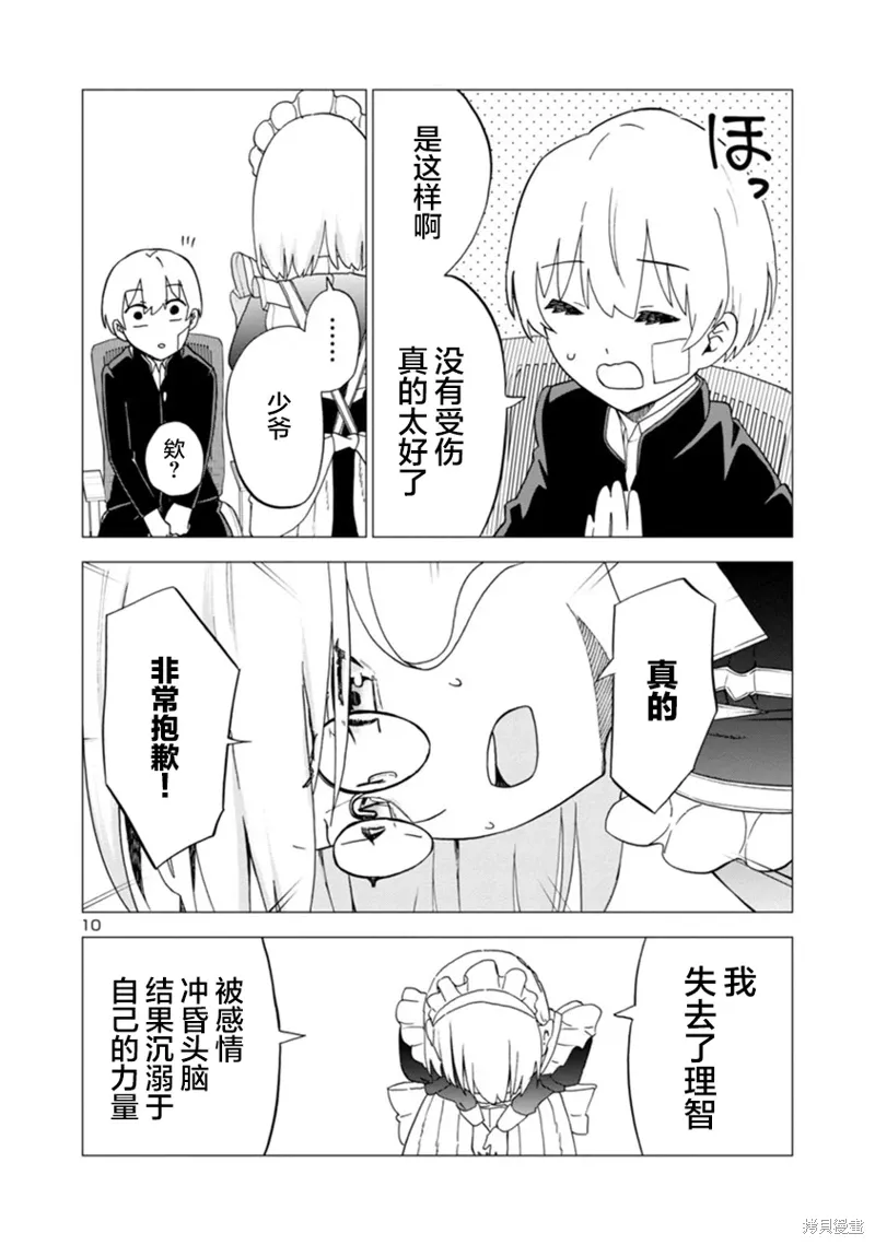 第10话 第10页