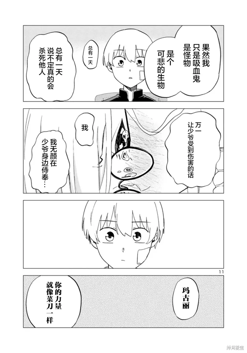第10话 第11页