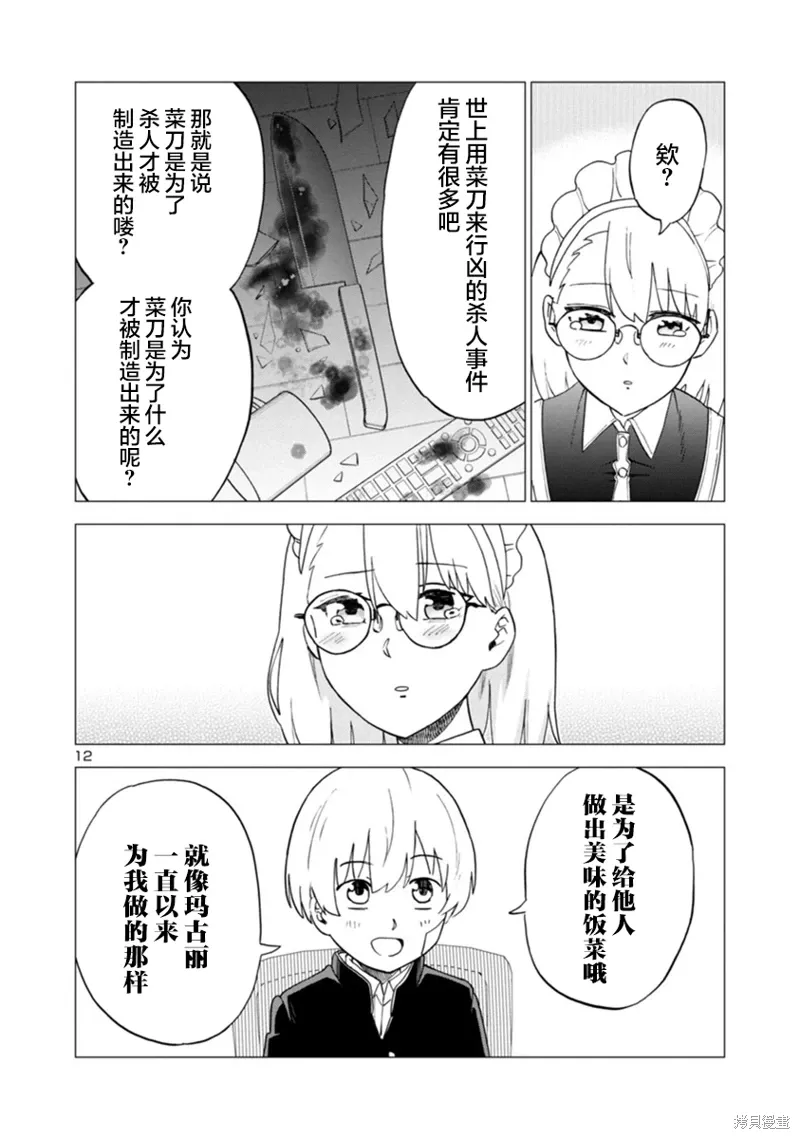 第10话 第12页