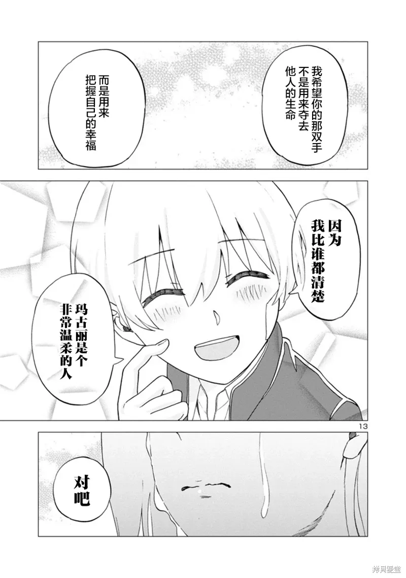 第10话 第13页