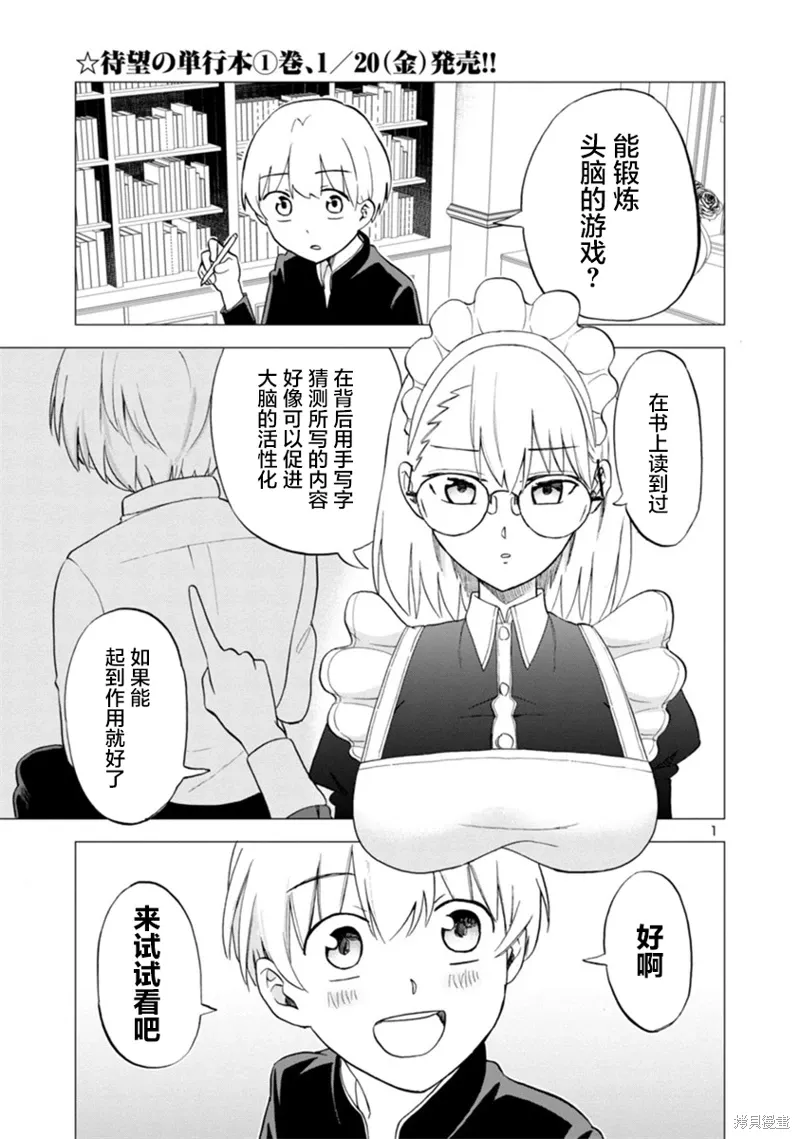 第11话 第1页