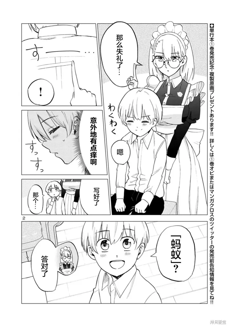 第11话 第2页