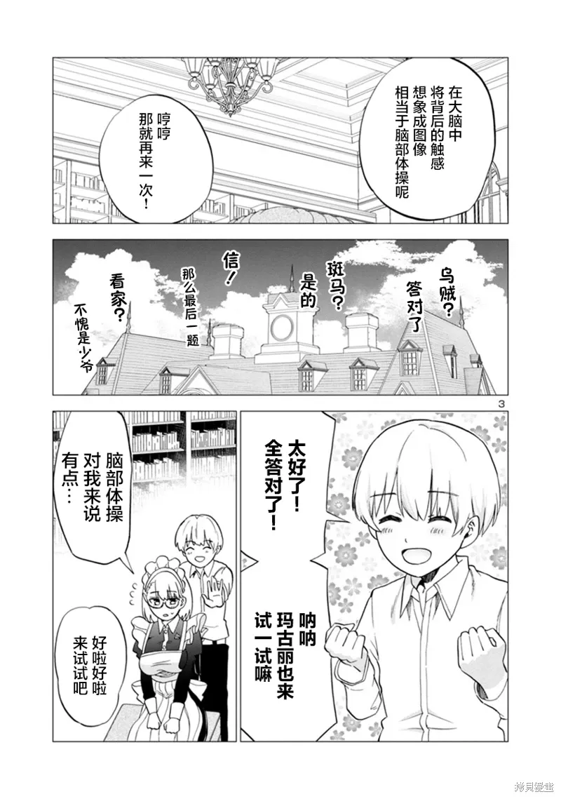 第11话 第3页