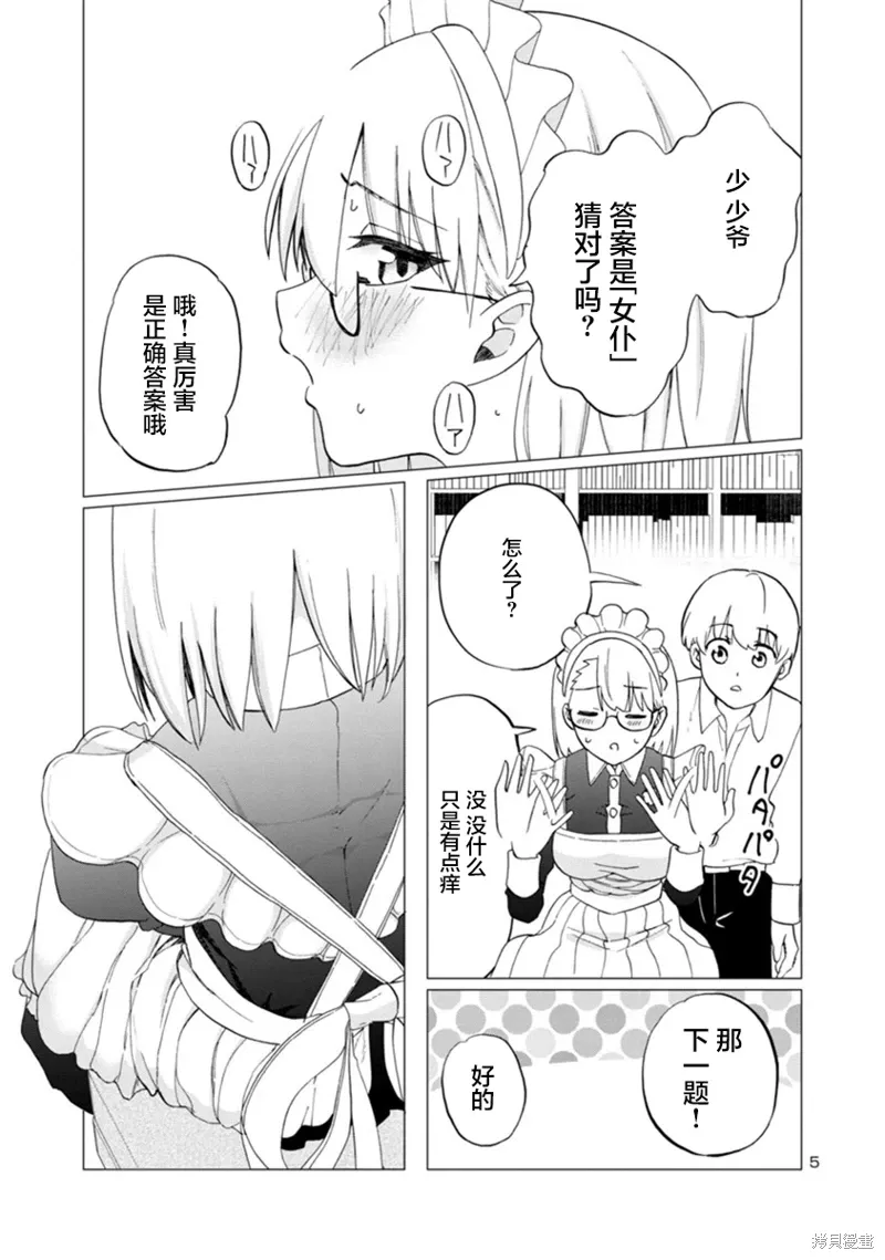 第11话 第5页
