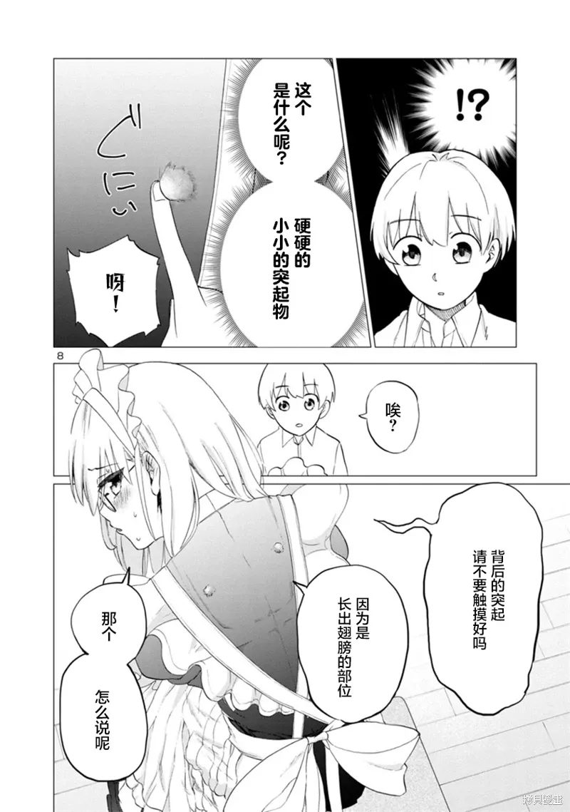 第11话 第8页