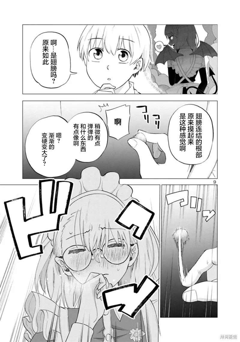 第11话 第9页