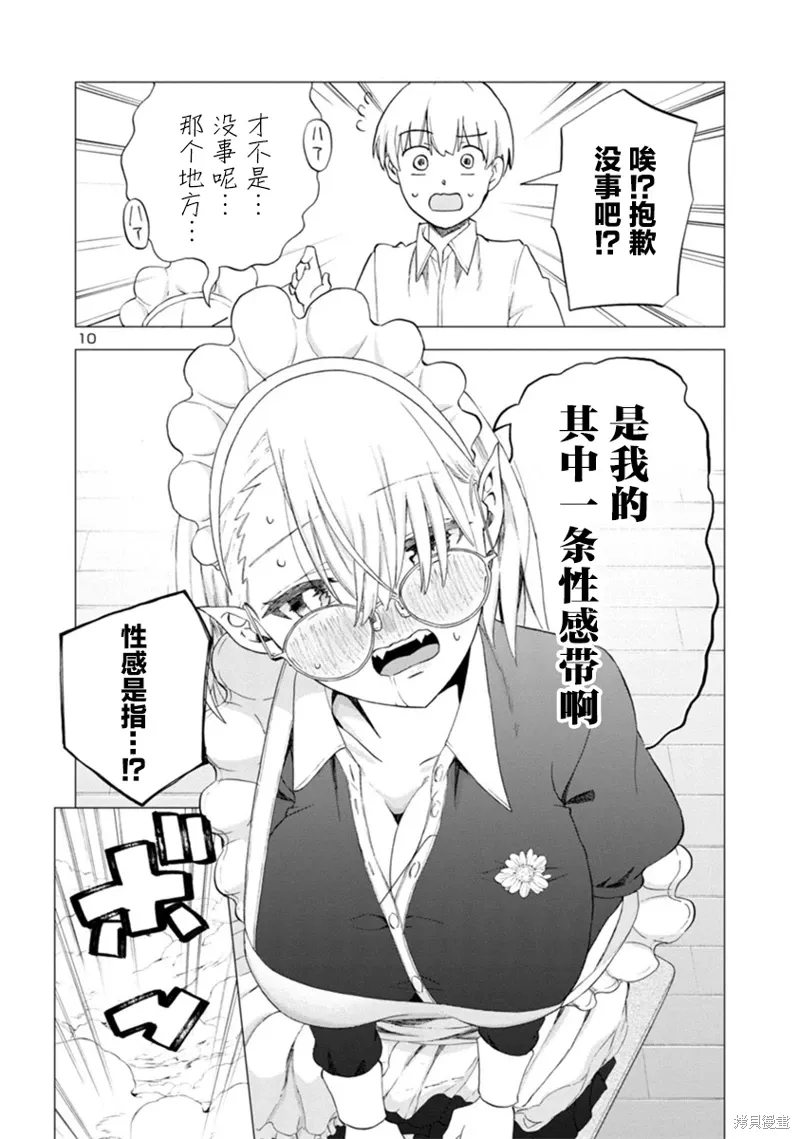 第11话 第10页