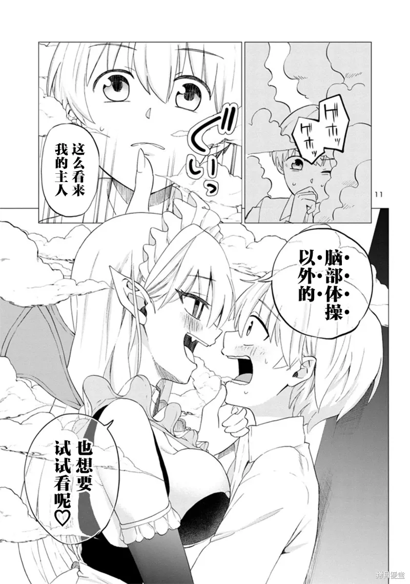 第11话 第11页
