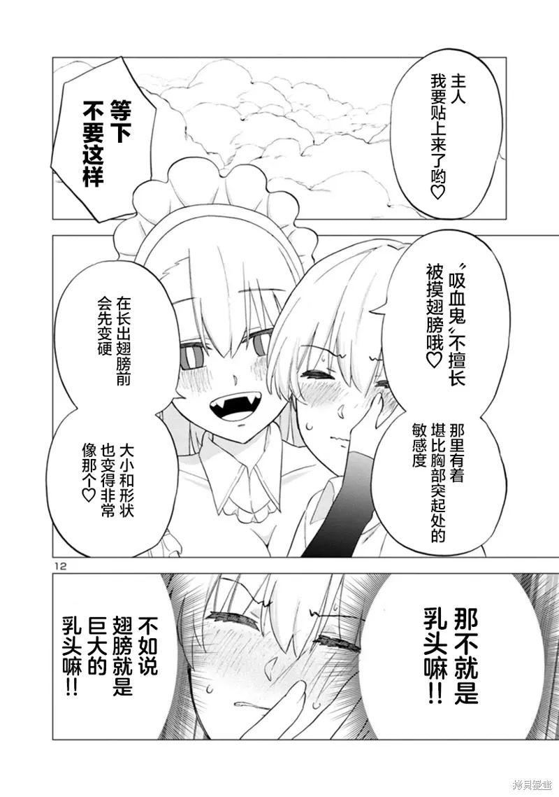 第11话 第12页