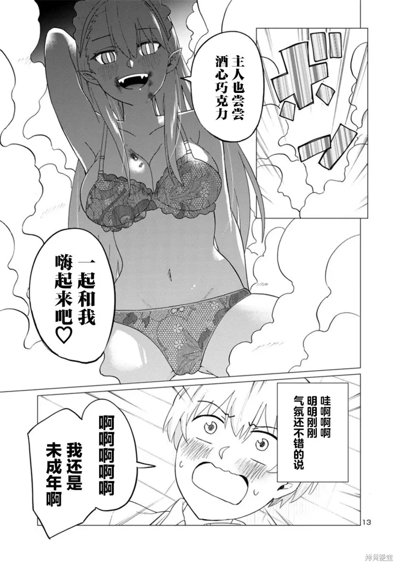 第12话 第13页