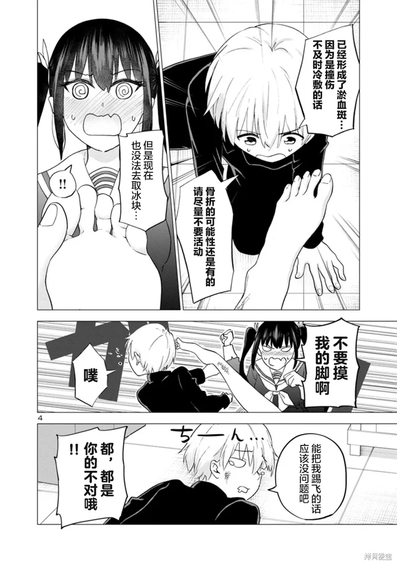 第14话 第4页