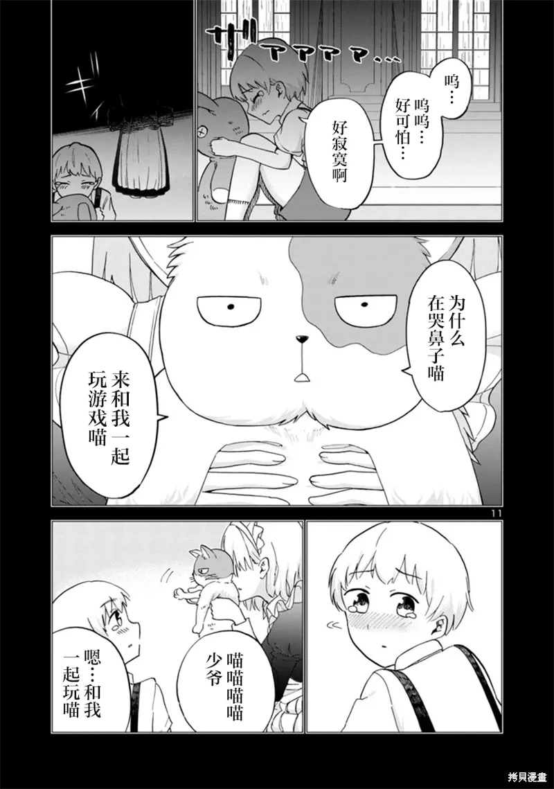 第14话 第11页