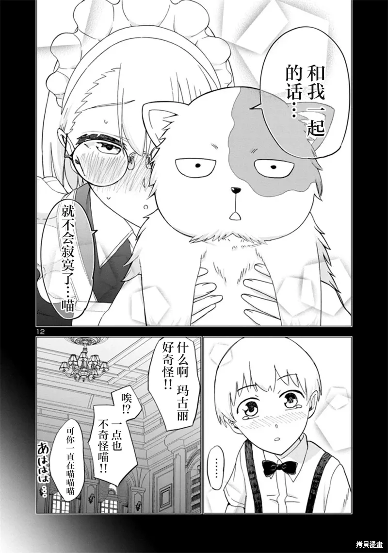 第14话 第12页