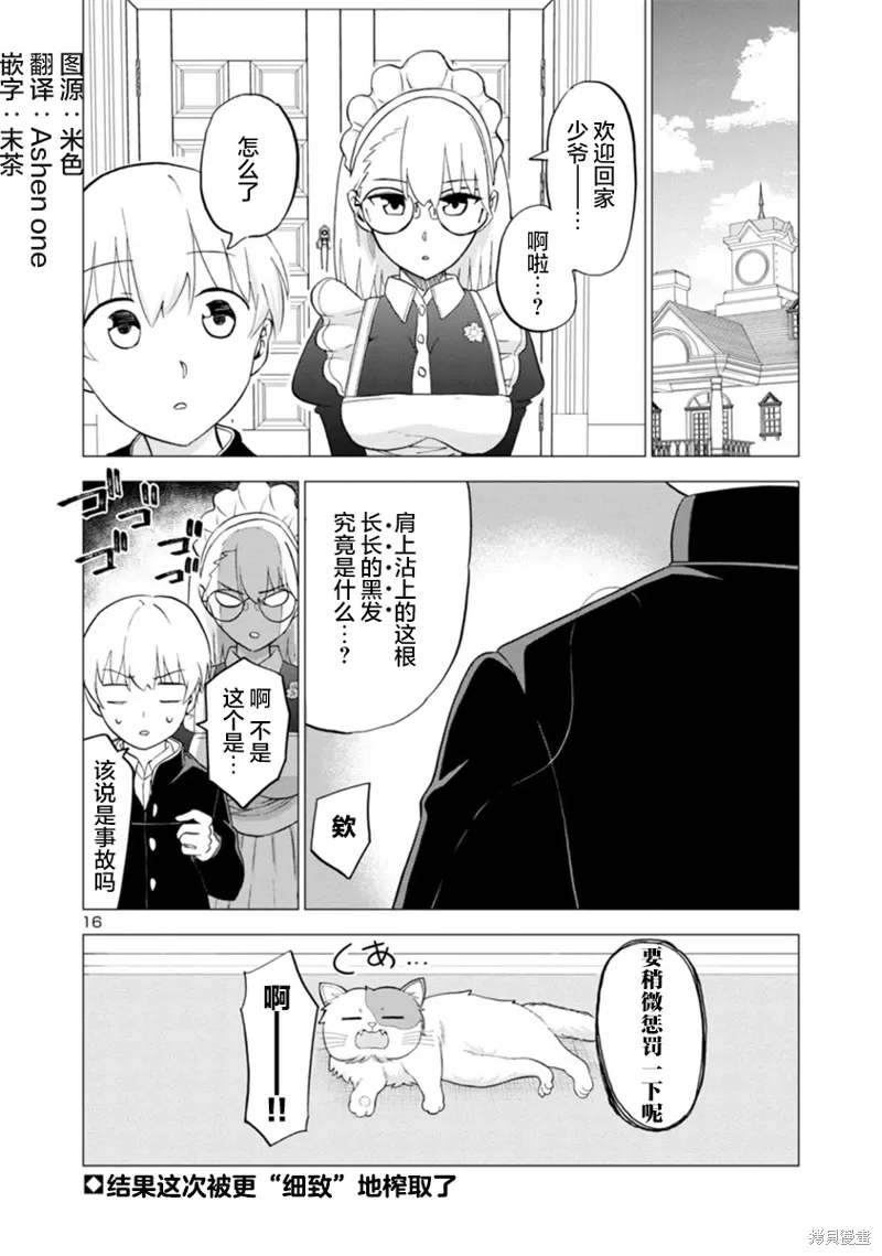 第14话 第16页