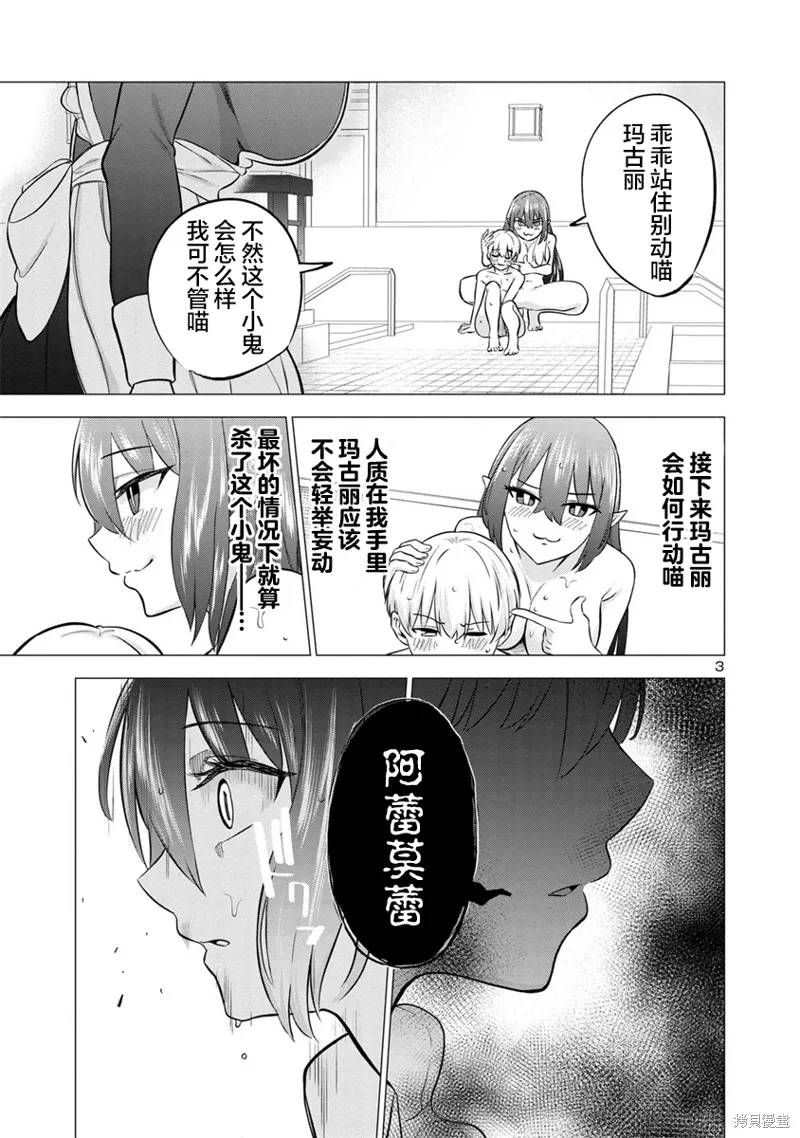 第16话 第3页