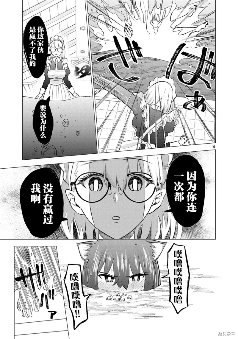 第16话 第9页