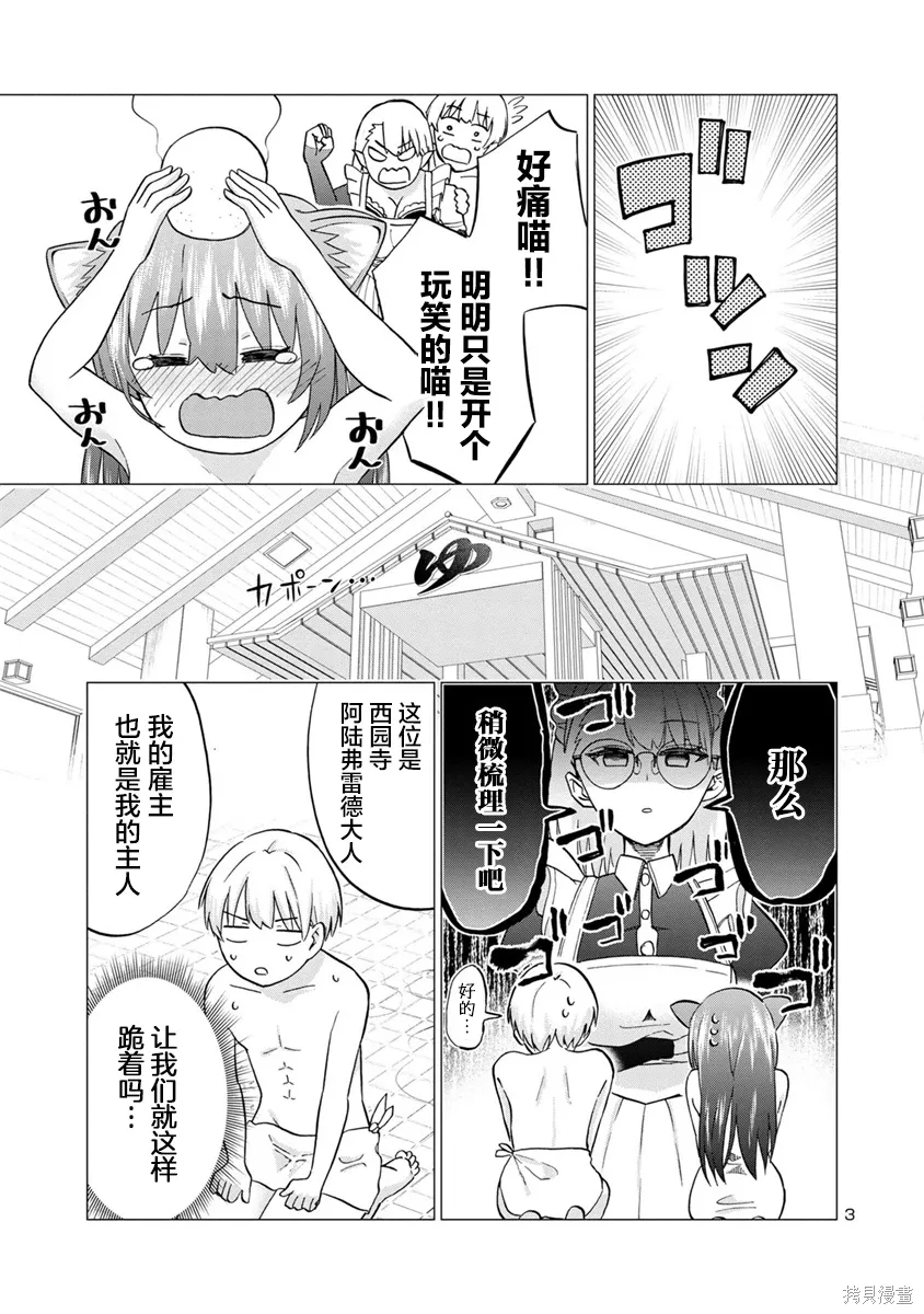 第17话 第3页
