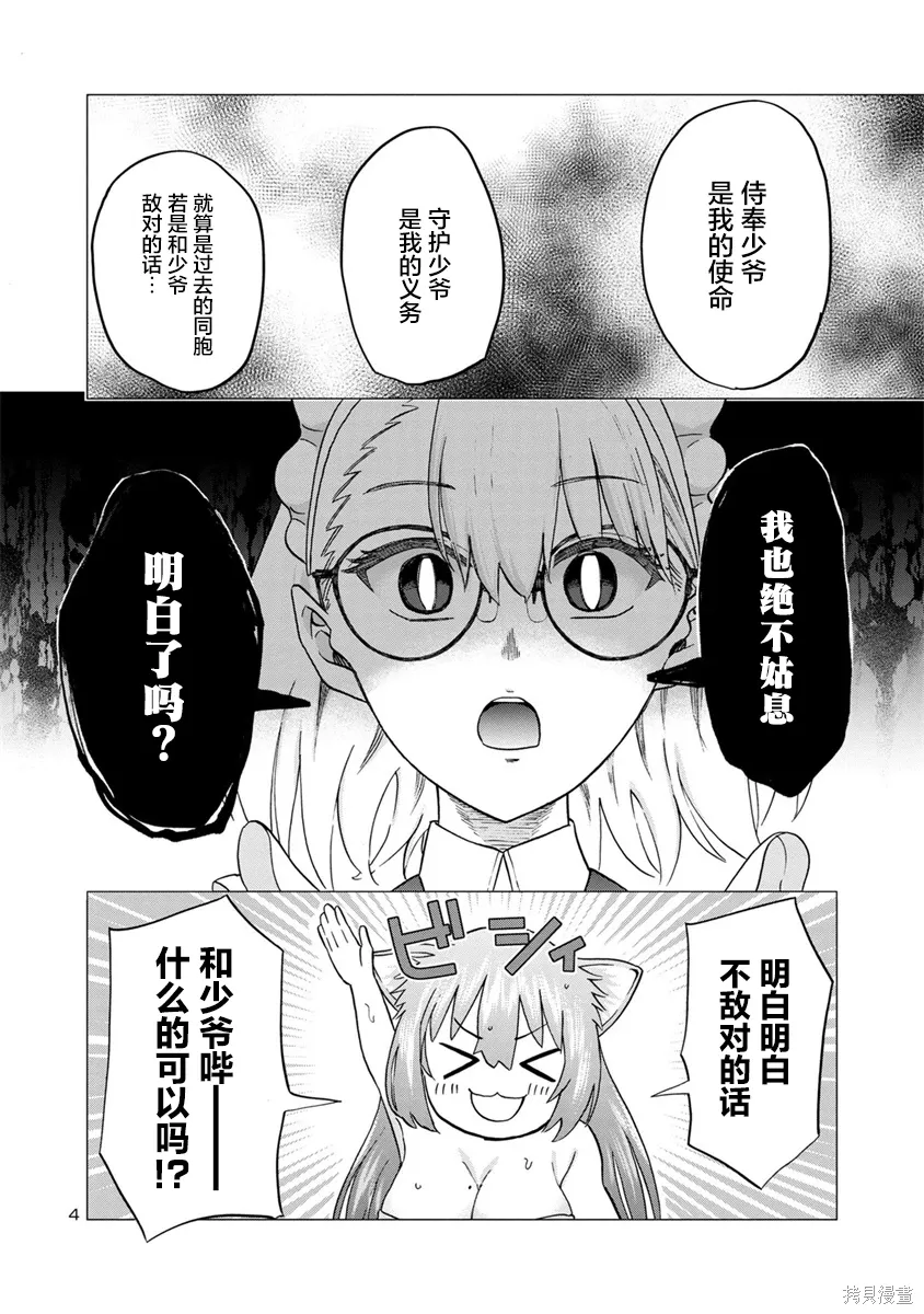 第17话 第4页