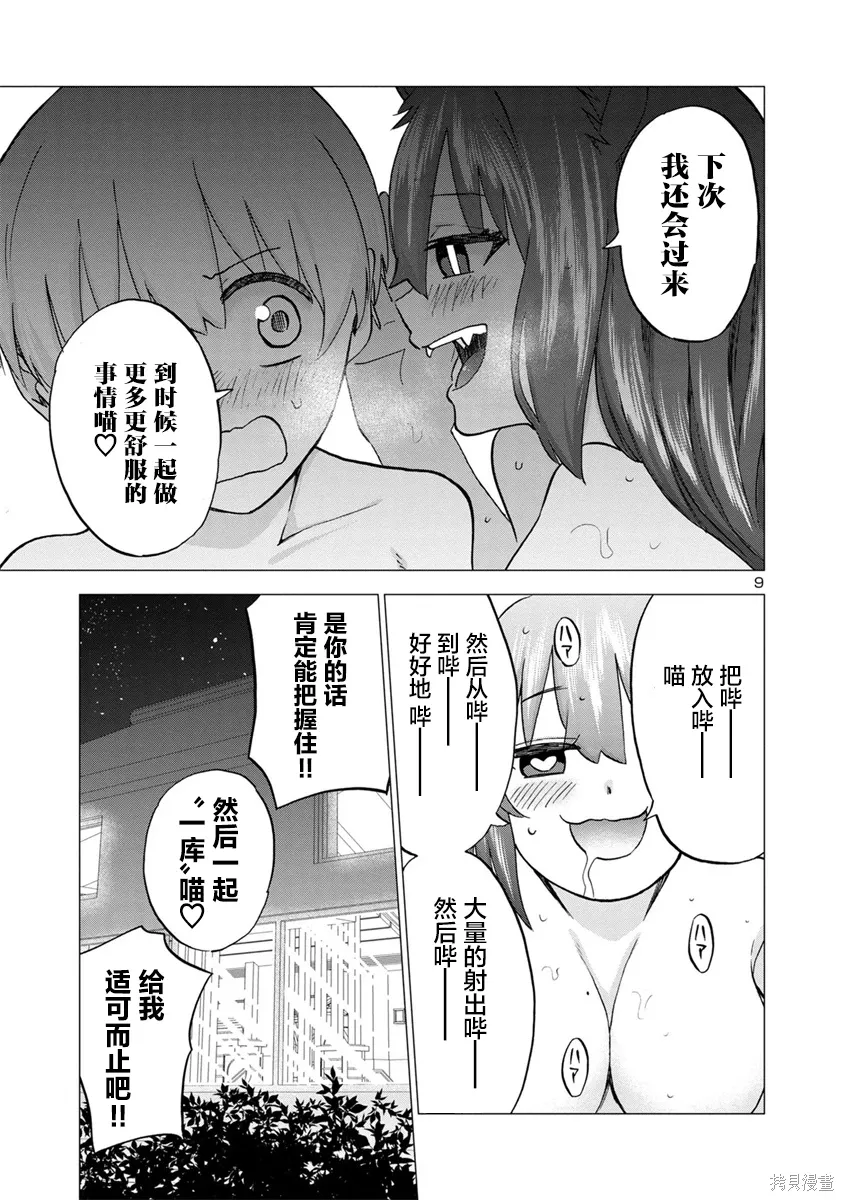 第17话 第9页