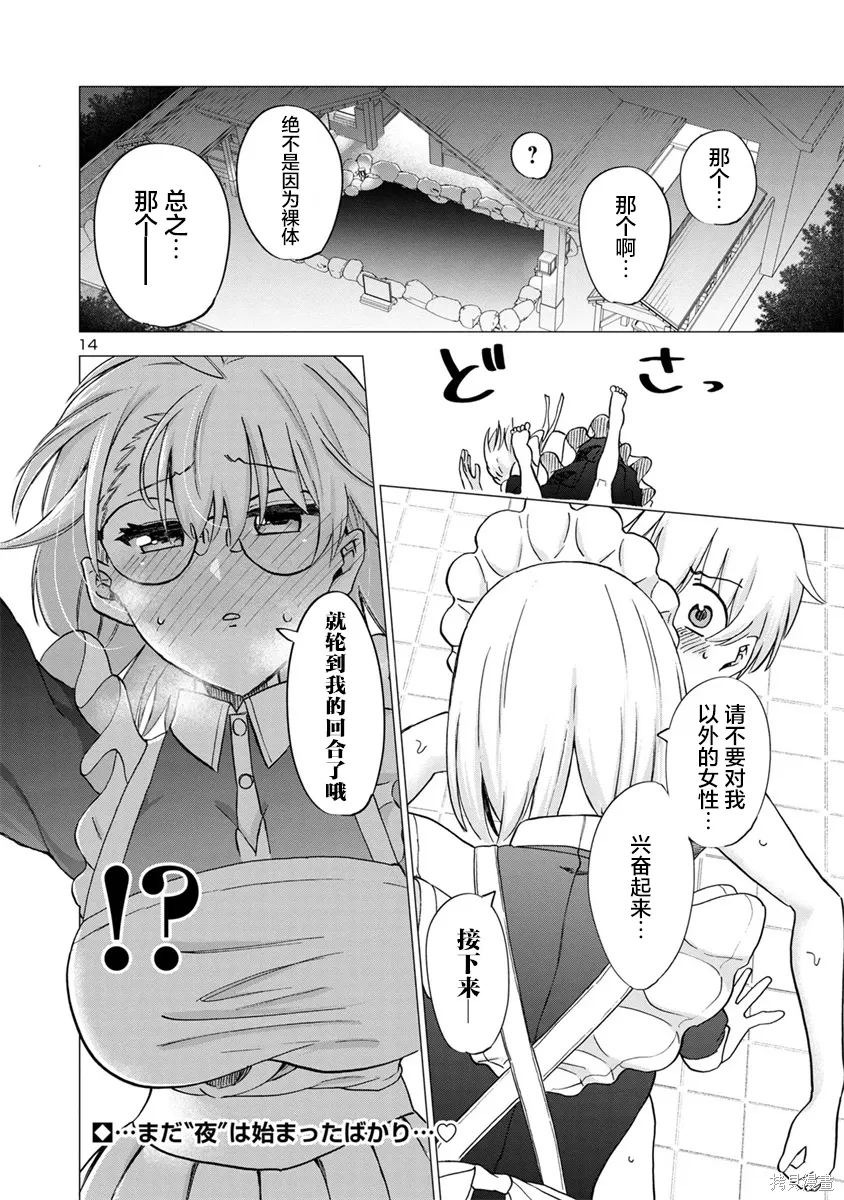 第17话 第14页