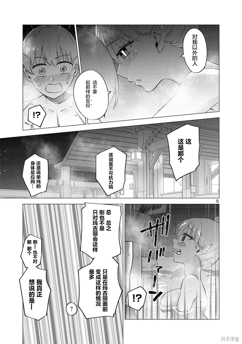 第18话 第5页