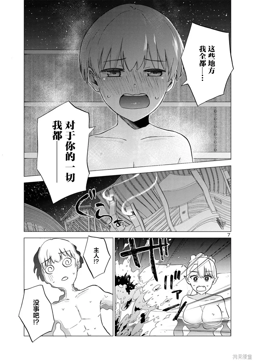 第18话 第7页
