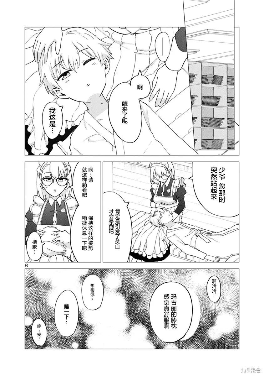 第18话 第8页