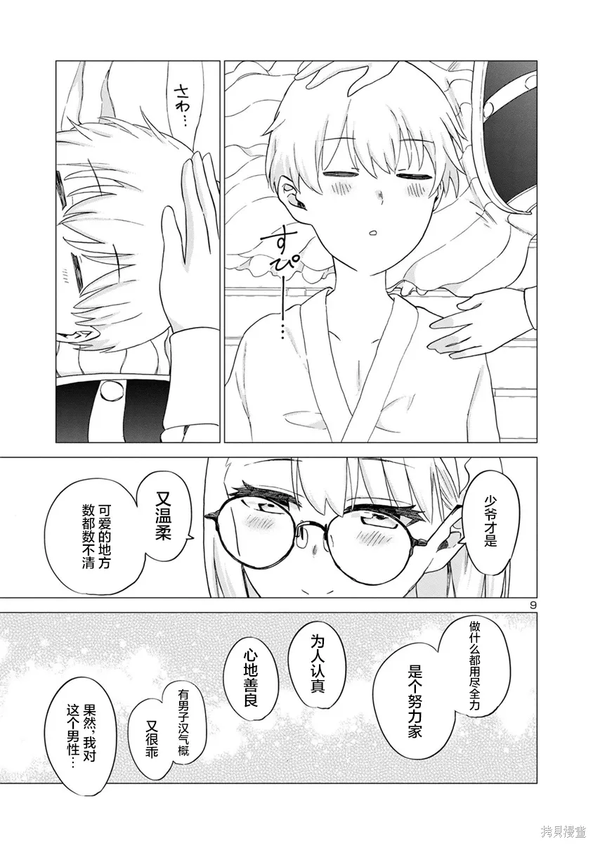 第18话 第9页