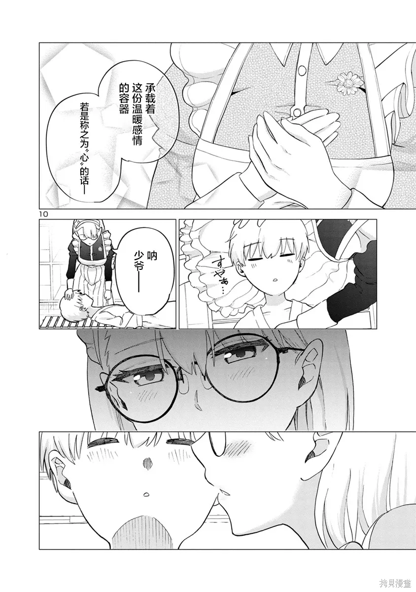 第18话 第10页