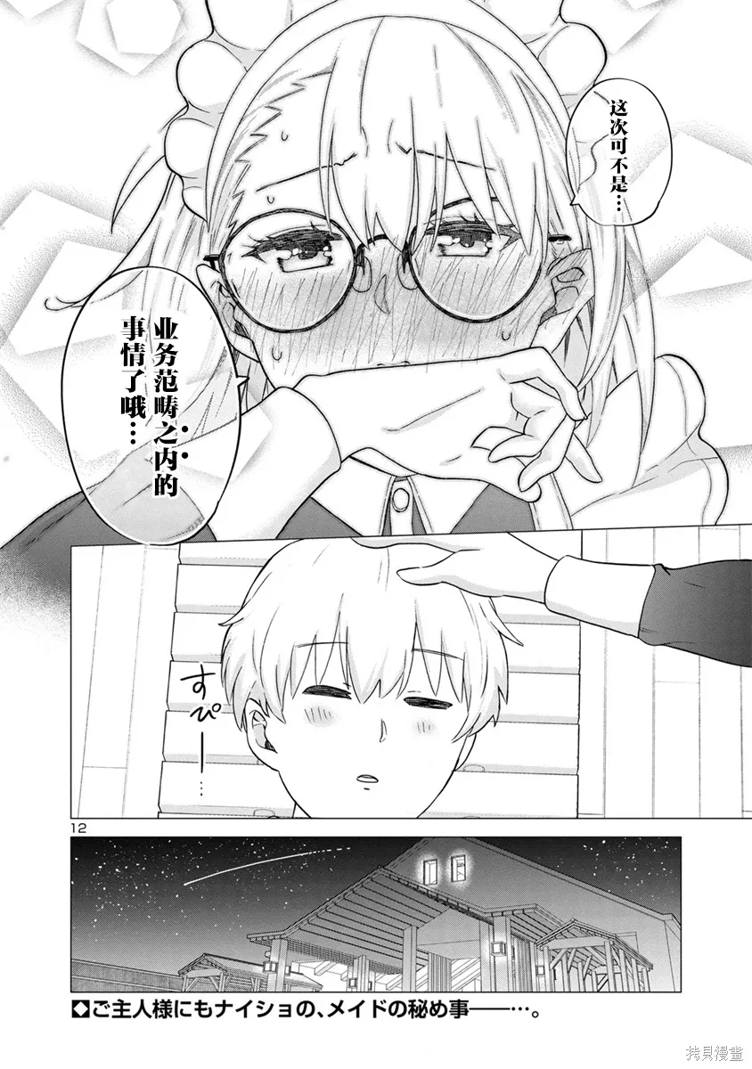 第18话 第12页