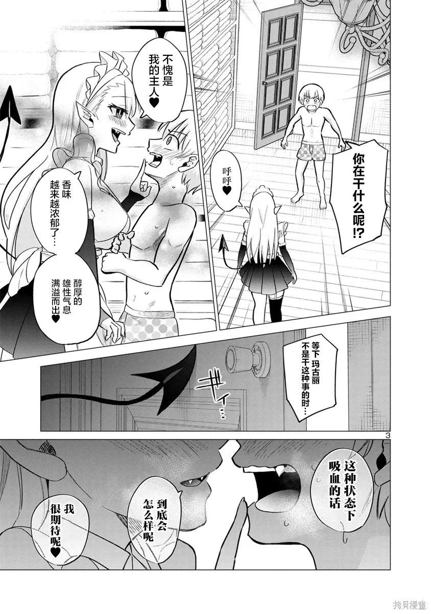 第20话 第3页