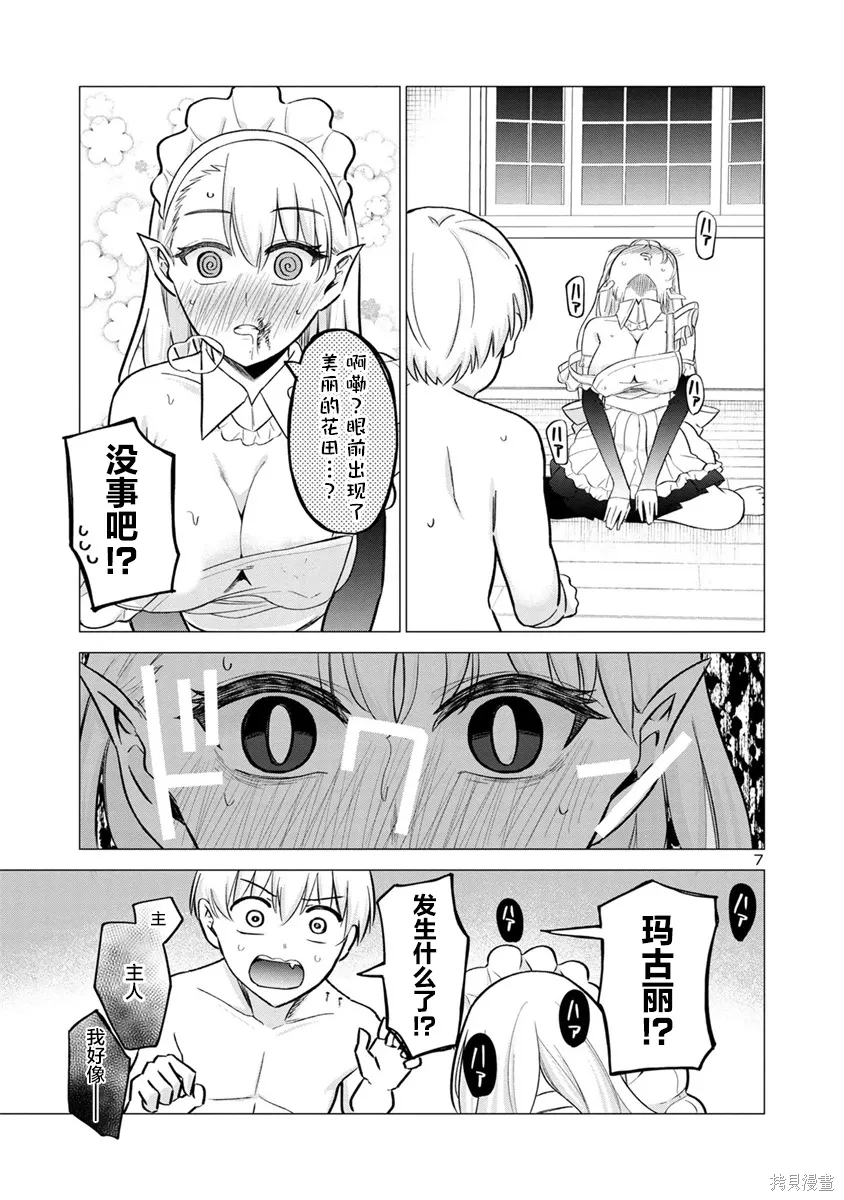第20话 第7页