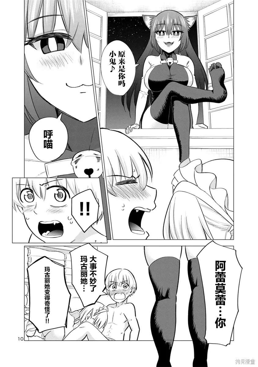 第20话 第10页