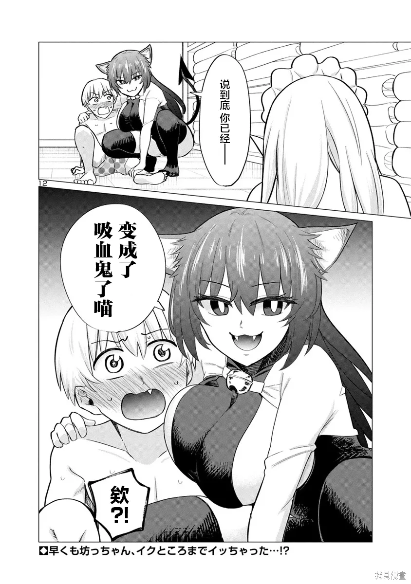 第20话 第12页