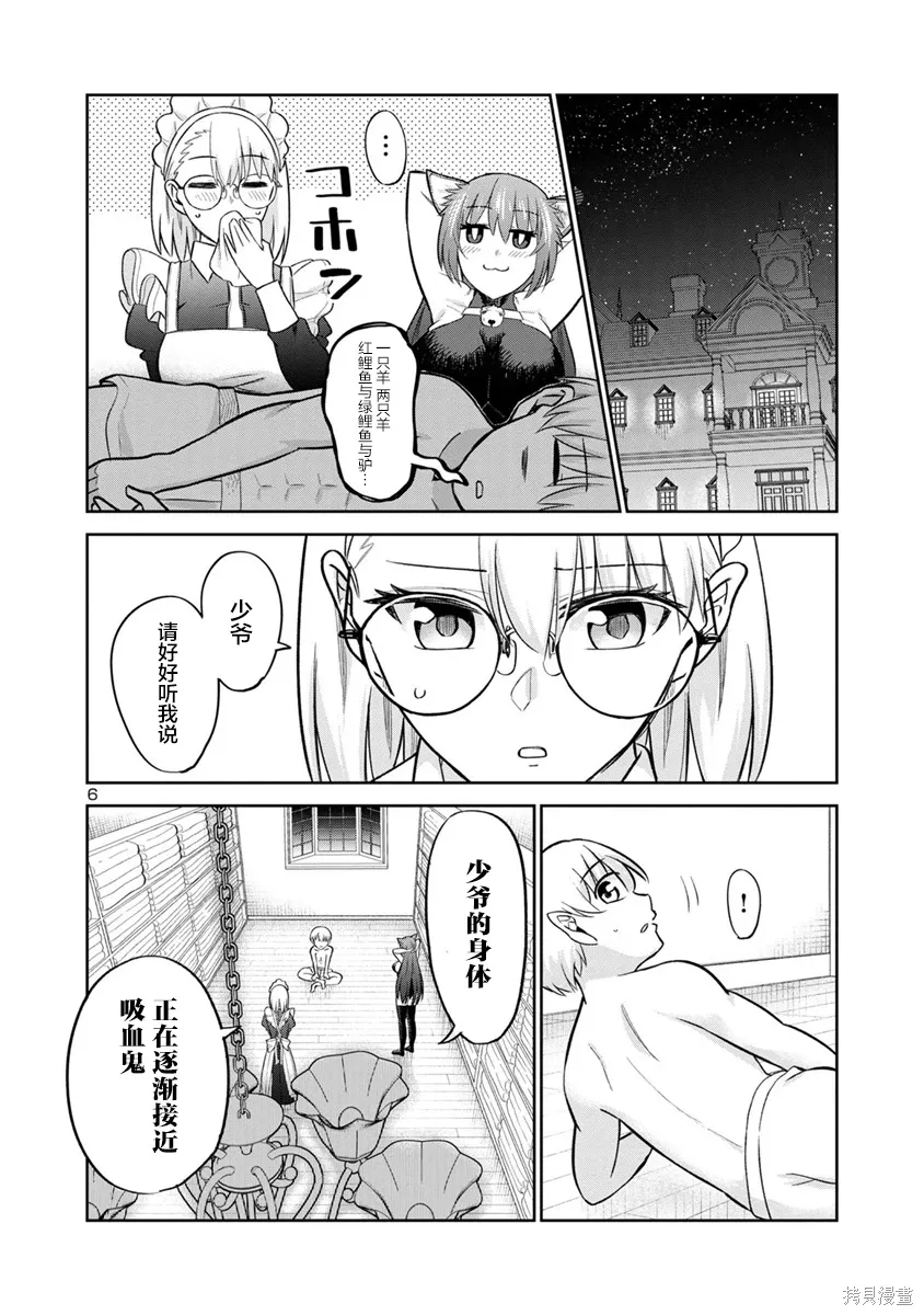 第21话 第6页