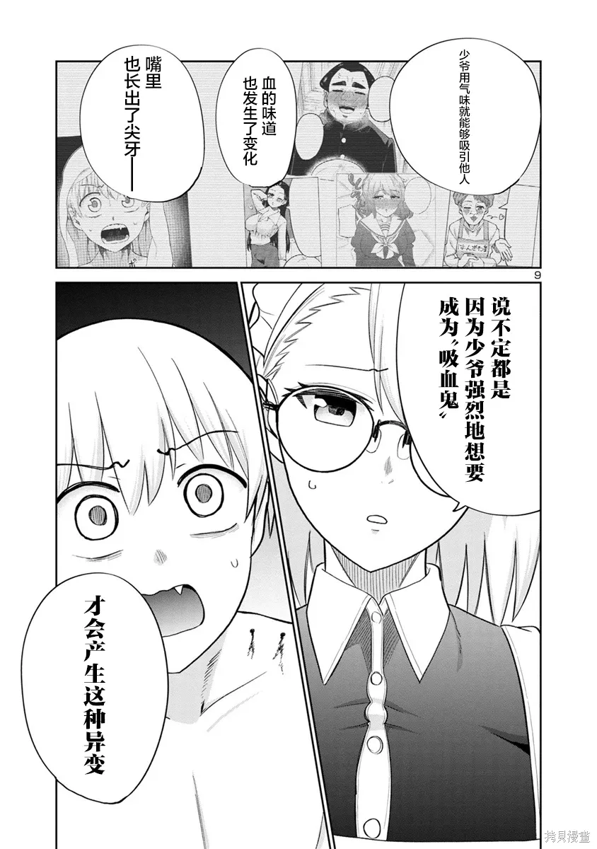 第21话 第9页