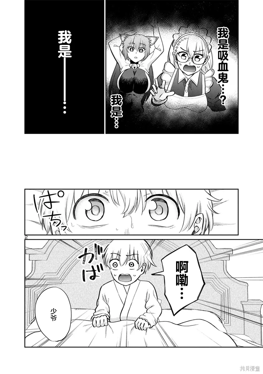 第22话 第2页