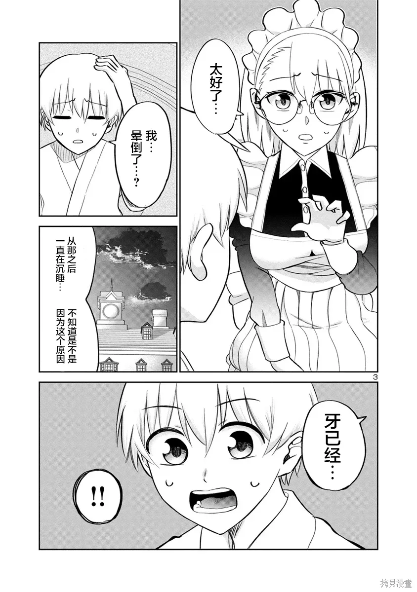 第22话 第3页