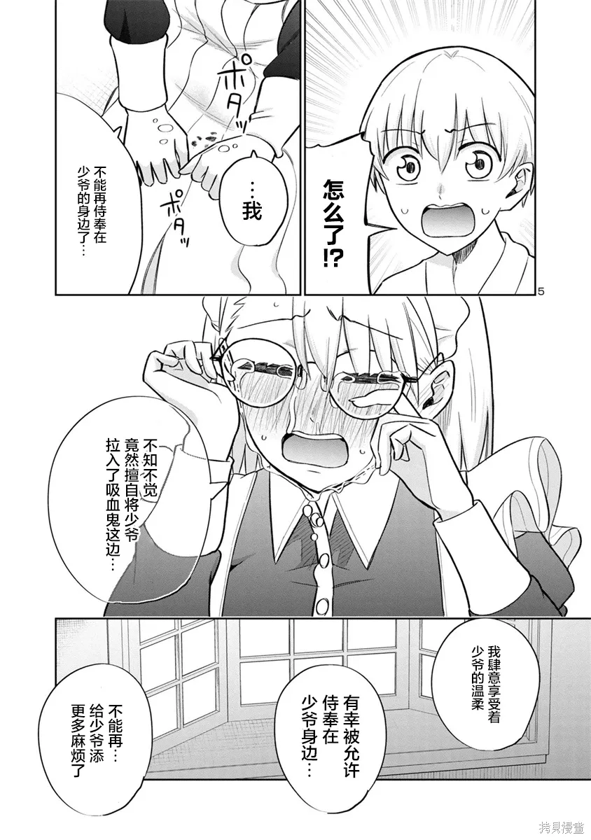 第22话 第5页