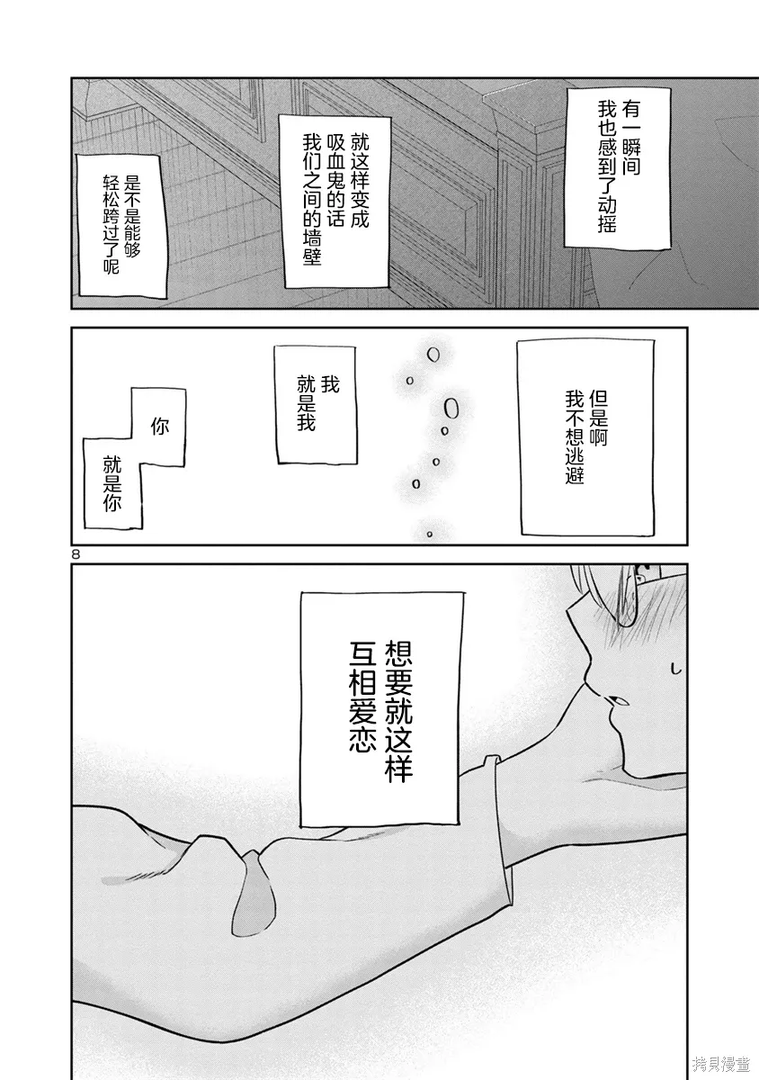 第22话 第8页
