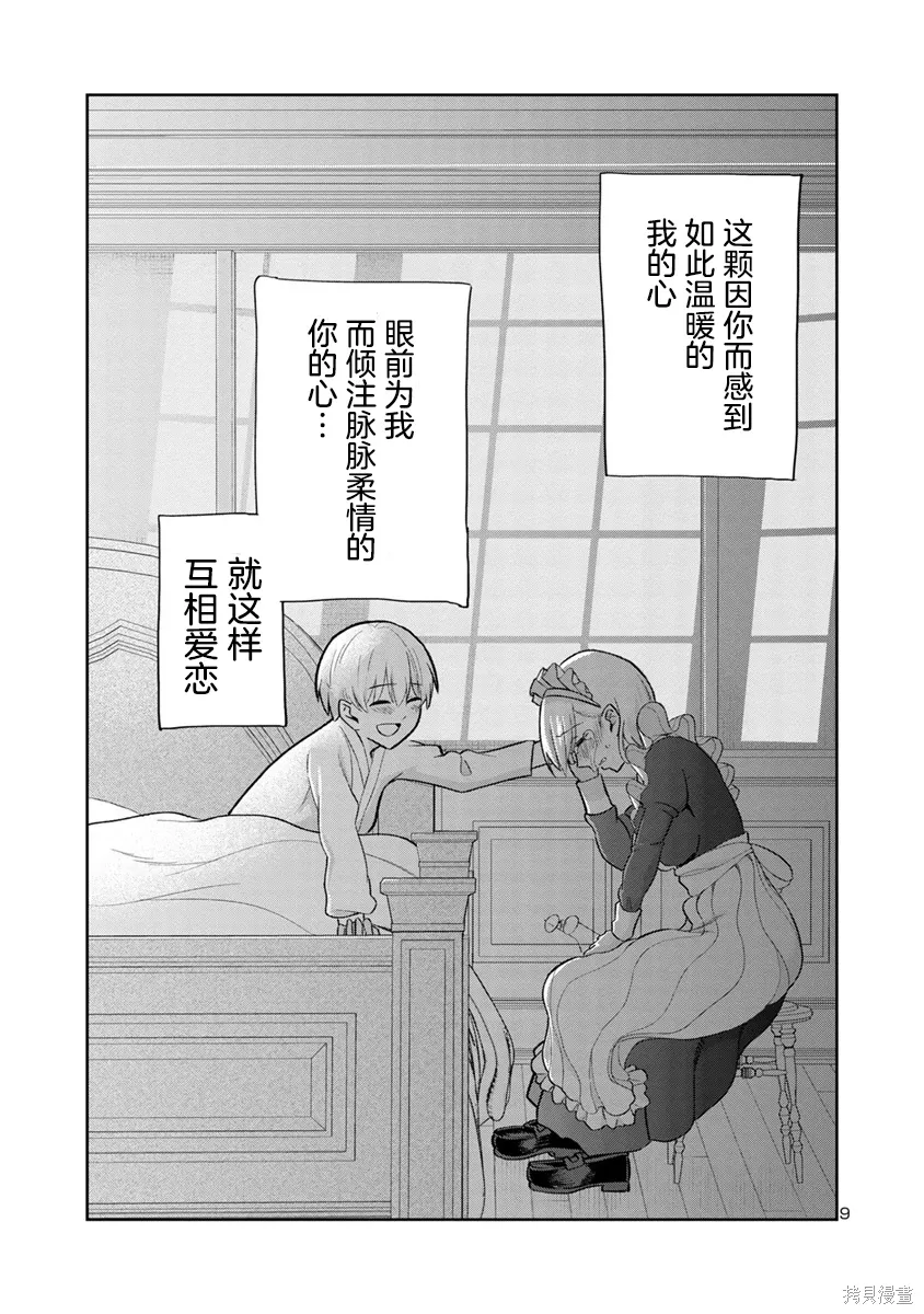 第22话 第9页